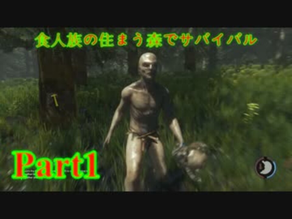 実況 食人族の住まう森でサバイバル The Forest Part1 ニコニコ動画