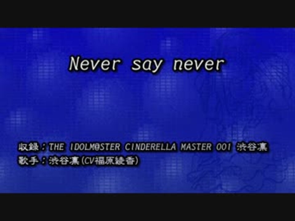 ニコカラ Never Say Never Off Vocal ニコニコ動画