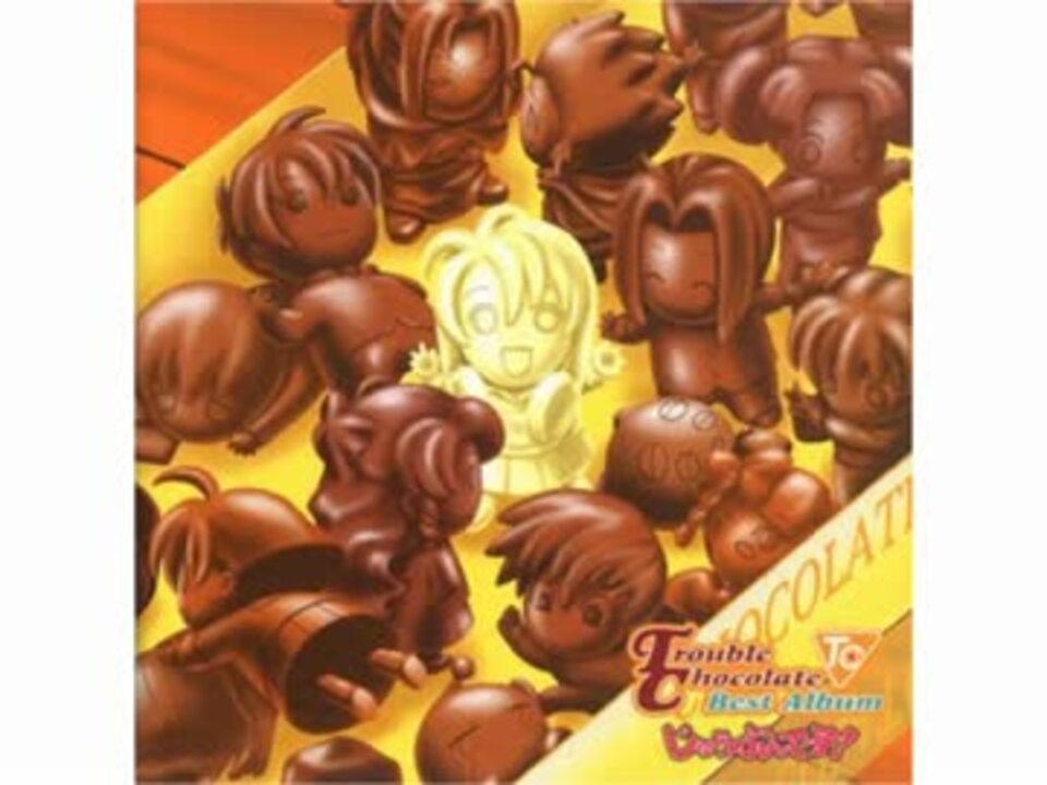 トラブルチョコレート CHOCOLATE CARNIVAL【歌詞付き】 - ニコニコ動画