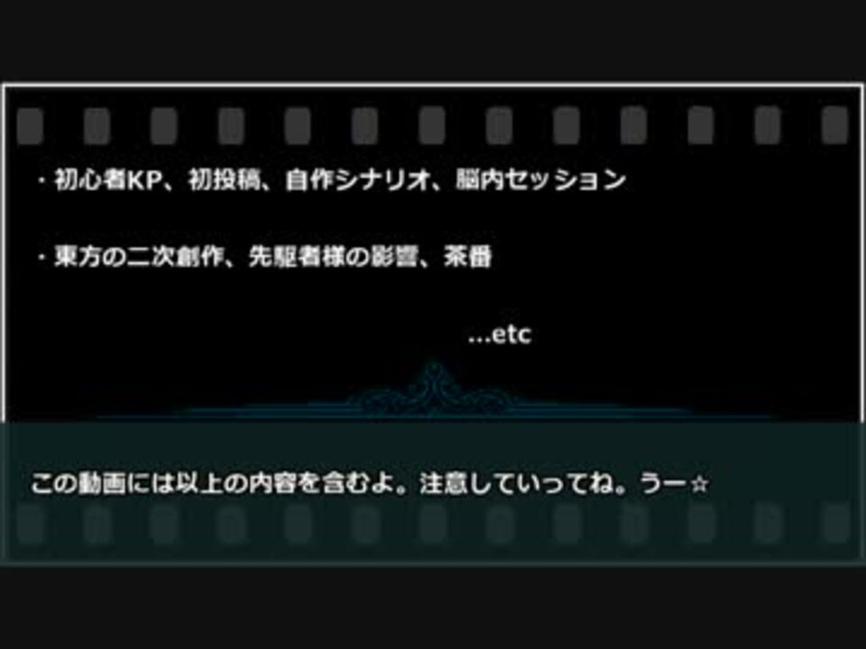 人気の ゲーム クトゥルフ神話trpg第一話リンク 動画 1 661本 ニコニコ動画