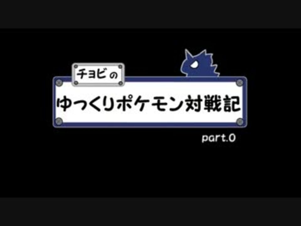 人気の もっと評価されるべき ポケモン 動画 411本 9 ニコニコ動画