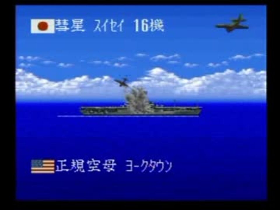 提督の決断Ⅱ(SFC版) 大西洋海戦-5 - ニコニコ動画