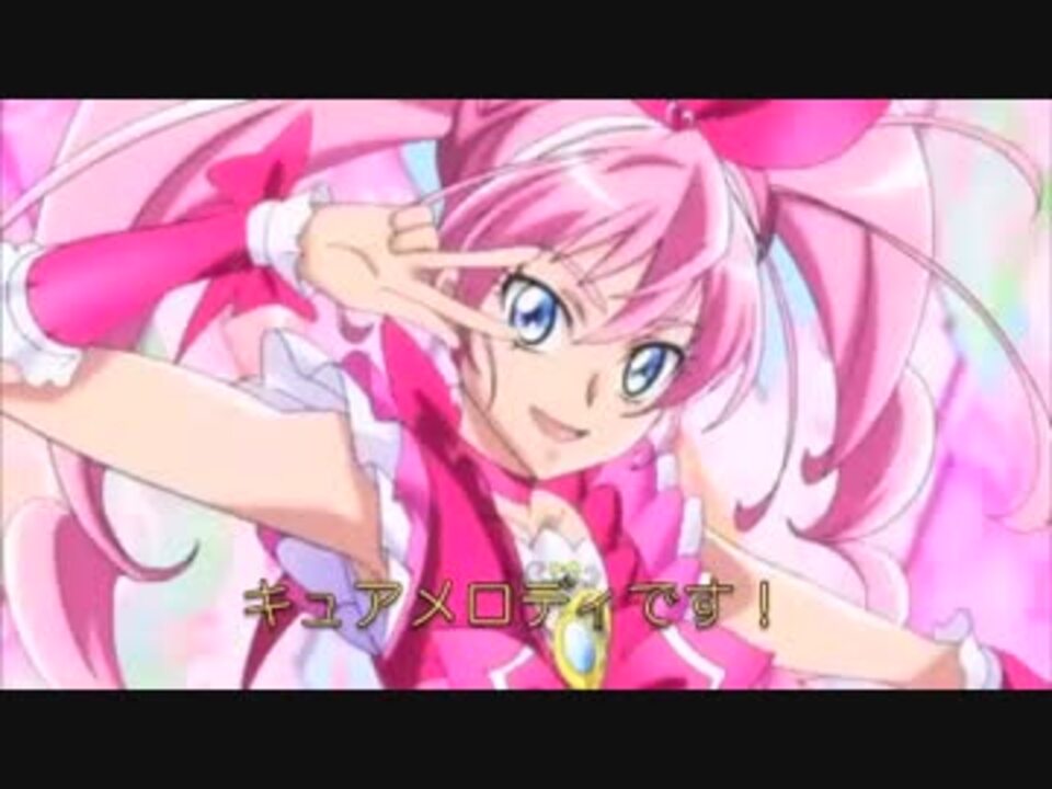 プリキュア10周年記念メッセージ キュアメロディ編 ニコニコ動画