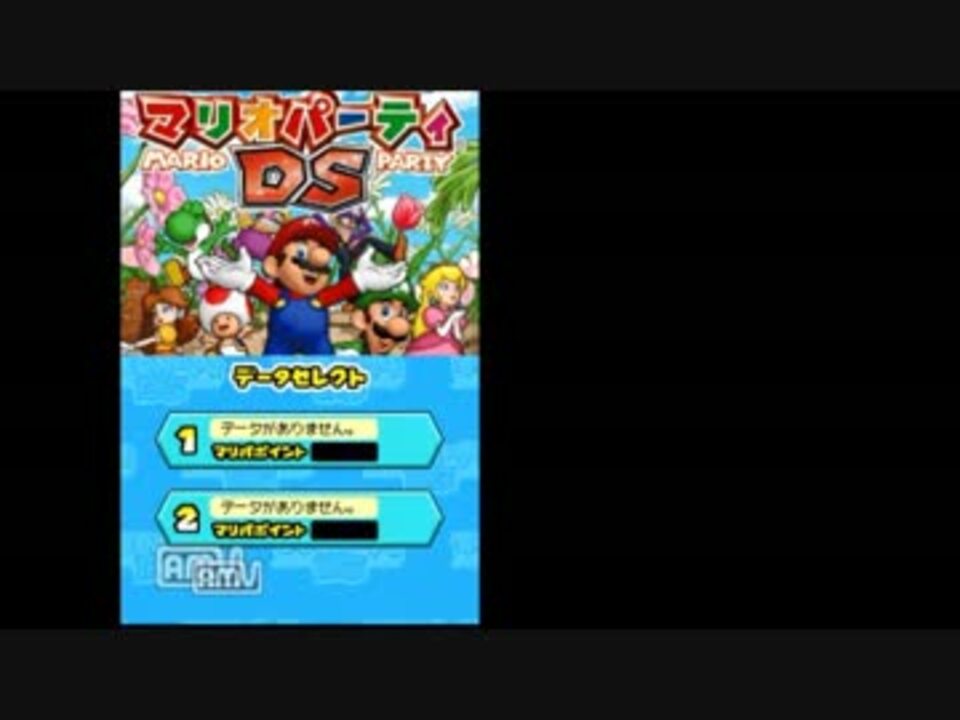 Tas マリオパーティdsを楽しんでみた Part1 ニコニコ動画