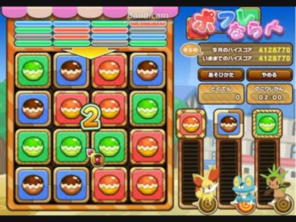 プレイ動画 ポフレならべ1140点 Part1 1 ニコニコ動画