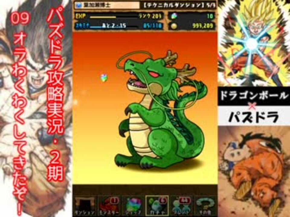 ドラゴンボールガチャで金玉が欲しかった男の戦い パズドラ実況 ニコニコ動画