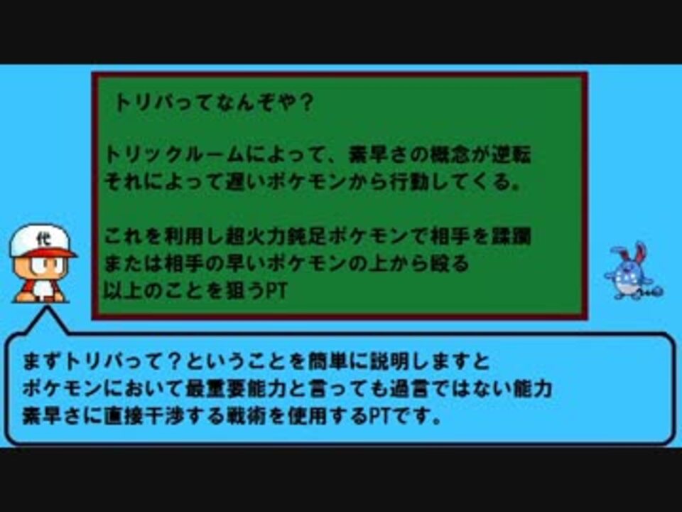 ポケモンx Y 戦術紹介 実況解説動画 トリックルームパーティ ニコニコ動画