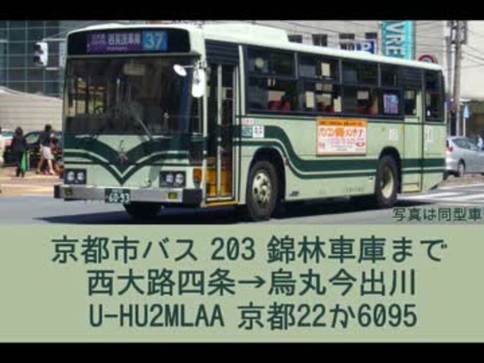 日野 U Hu2mlaa 3系統西大路四条 烏丸今出川 京都市バス ニコニコ動画