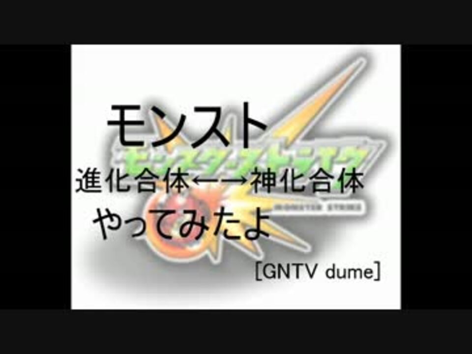 モンスト実況 ゼウスを進化合体から神化合体してみました ニコニコ動画