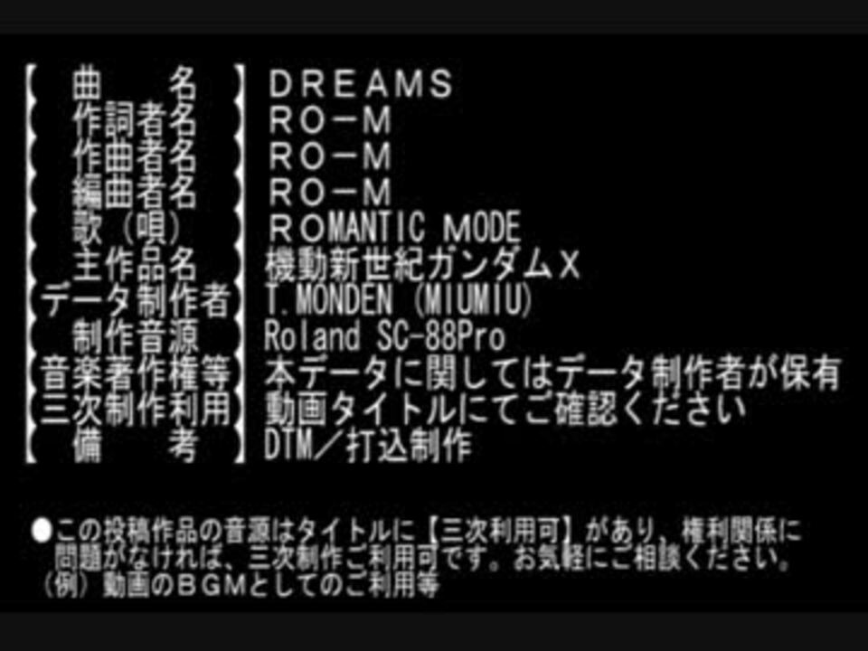 三次利用可 ｄｒｅａｍｓ 機動新世紀ガンダムｘ 打込制作 ニコニコ動画