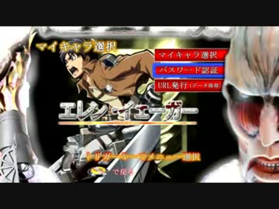 Cr進撃の巨人 作っていこう パート 低画質版 ニコニコ動画