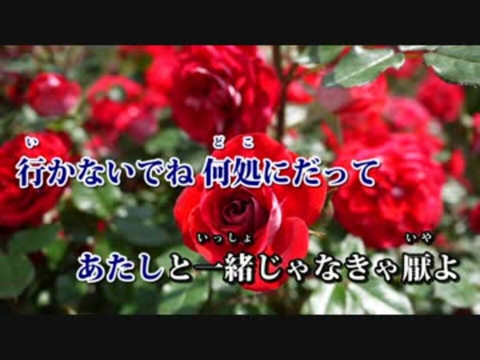 ニコカラ ここでキスして Off Vocal 椎名林檎 ニコニコ動画