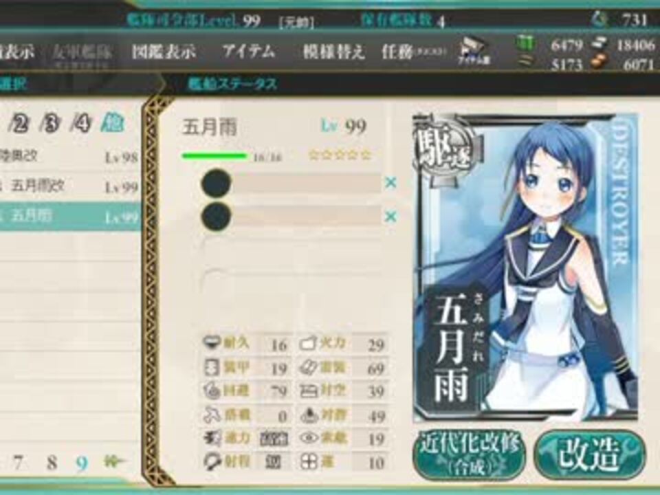 チート 数分で艦娘のステータスをカンストさせる方法 プレイ動画 ニコニコ動画