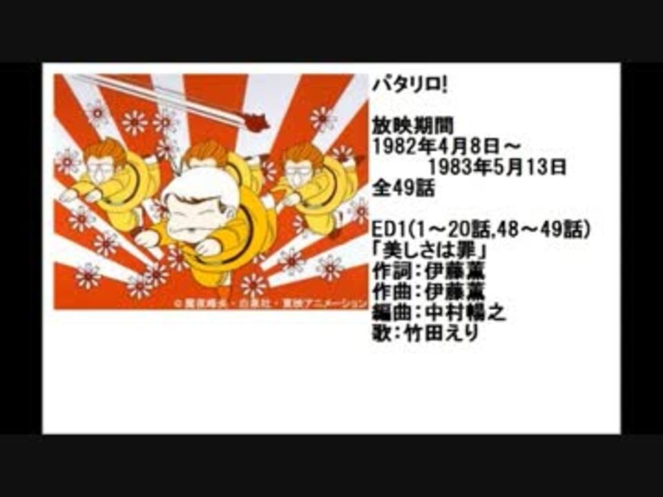 80年代アニメ主題歌集 パタリロ ニコニコ動画