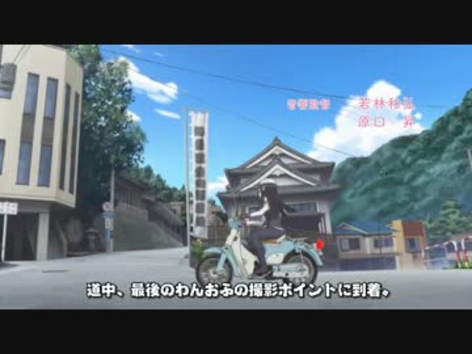 Vfrオフにいってきた 後編 わんおふ聖地巡礼 ニコニコ動画