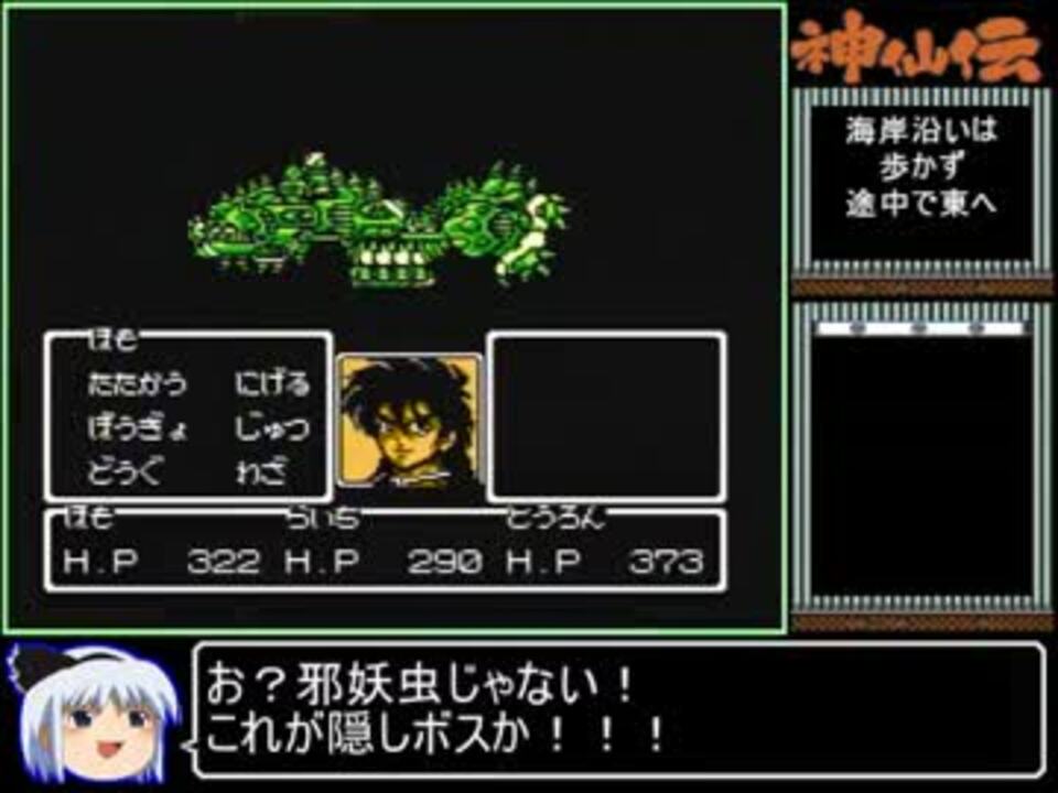 神仙伝 おまけフィールド調査 ニコニコ動画