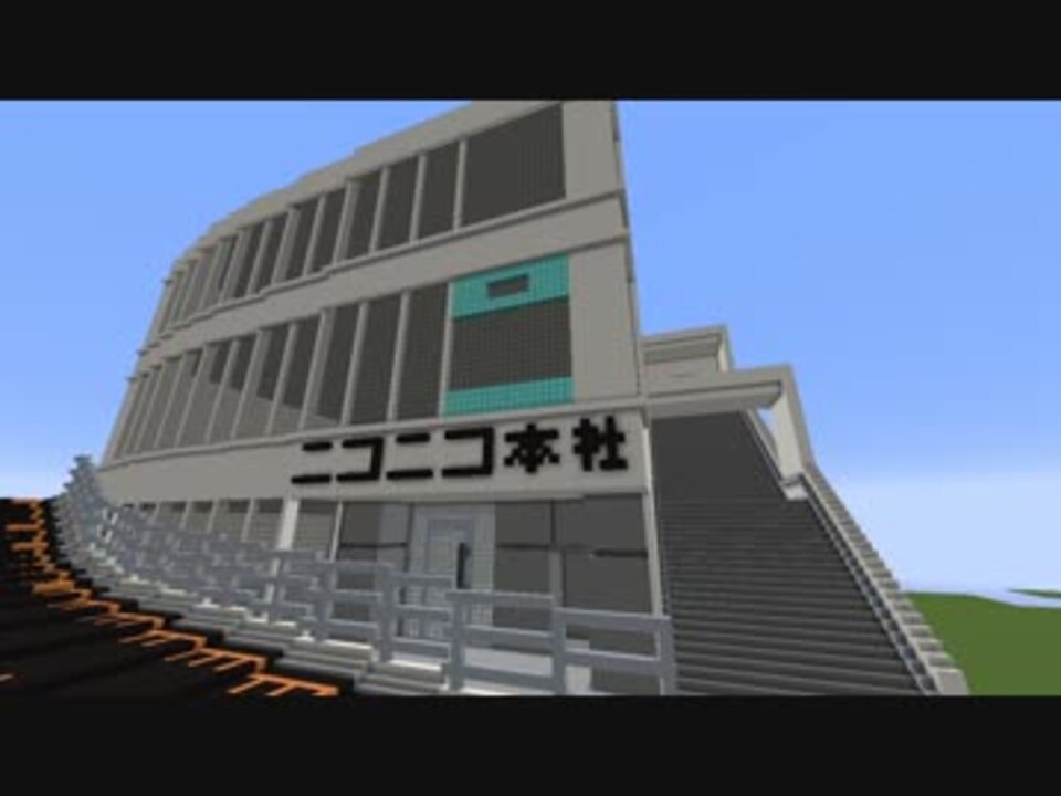 Minecraft ニコニコ本社を爆 してみた ニコニコ動画