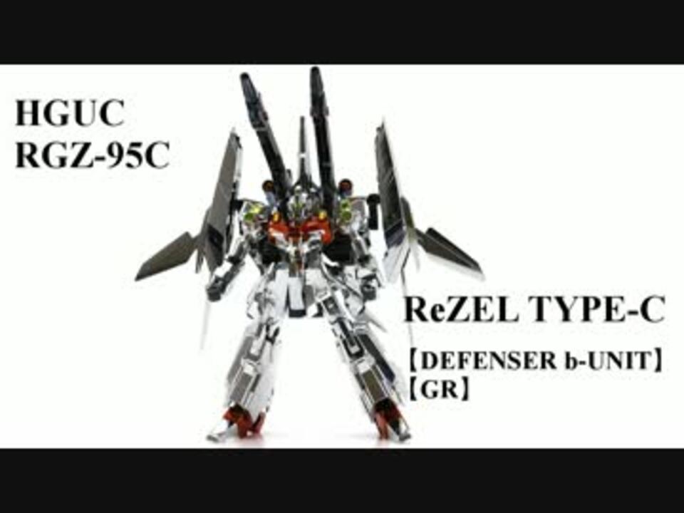 人気の ガンプラ リゼル 動画 12本 ニコニコ動画