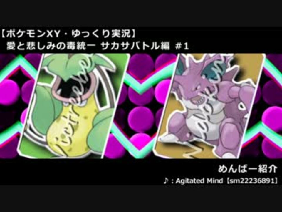 人気の ポケモンxy 動画 1 244本 17 ニコニコ動画