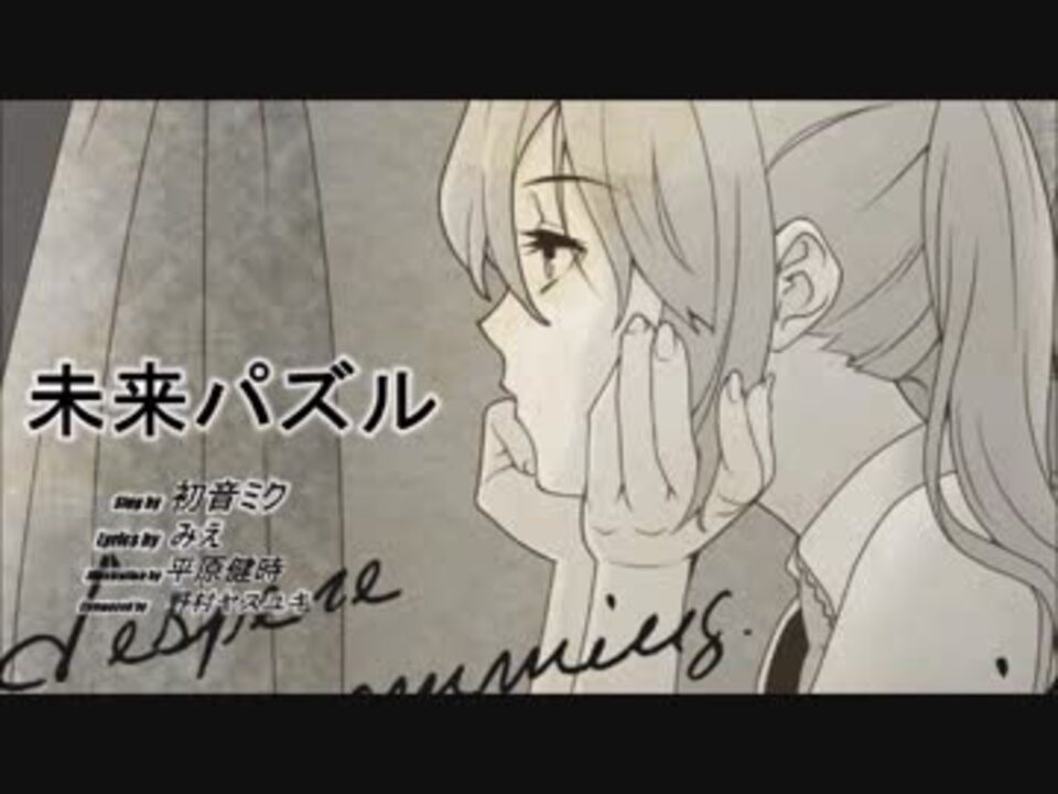 初音ミク 未来パズル オリジナル曲 ニコニコ動画