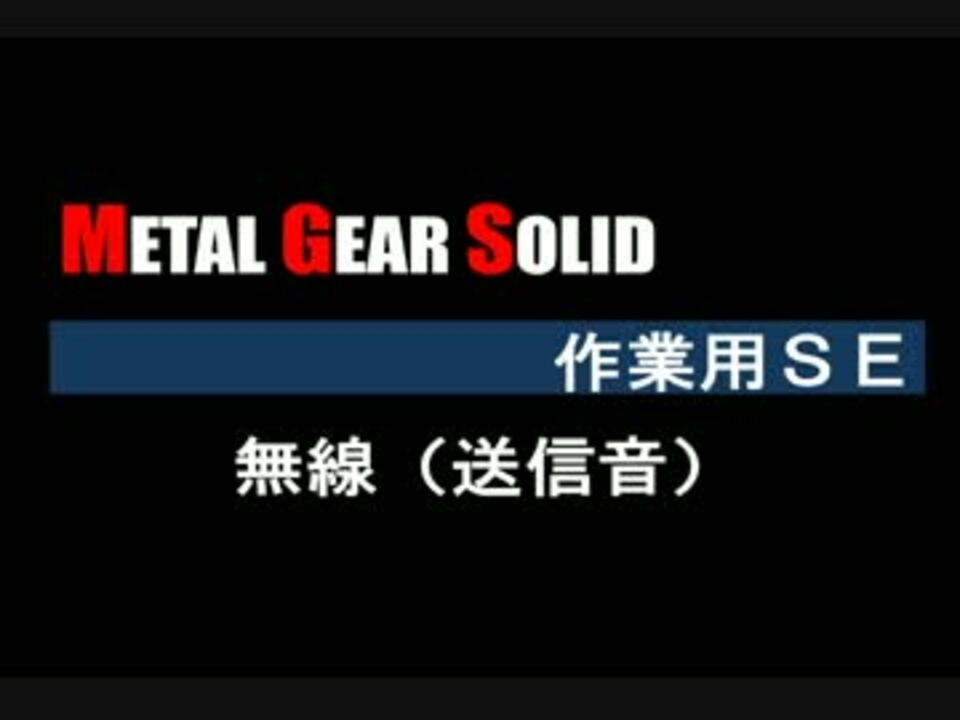 人気の 作業用ｍｇｓ 動画 148本 3 ニコニコ動画