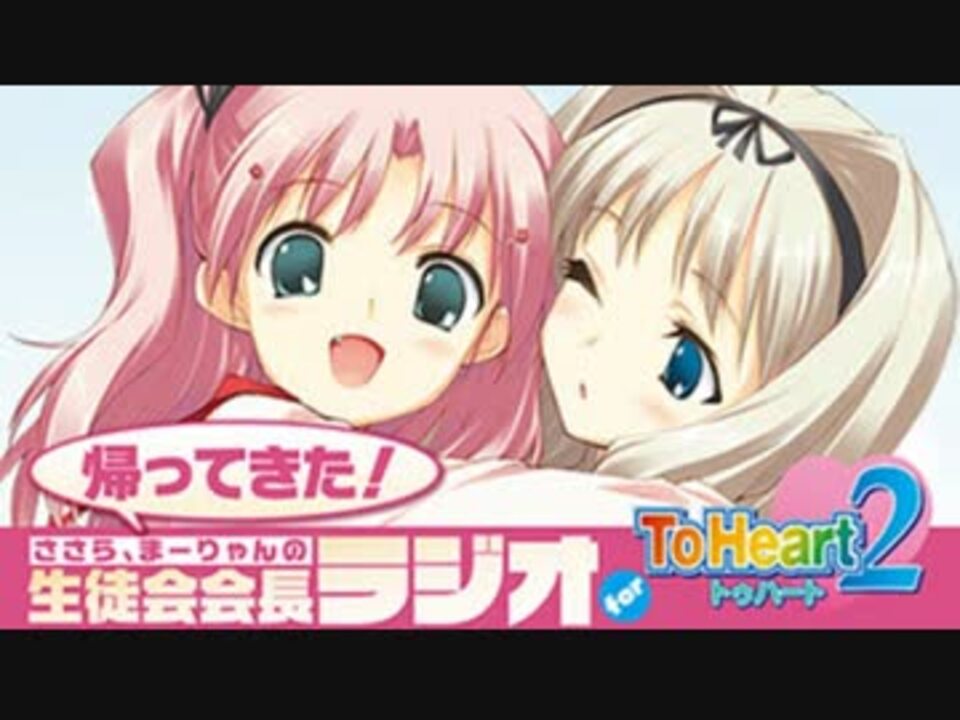 帰ってきた！ ささら、まーりゃんの生徒会会長ラジオ 第2回