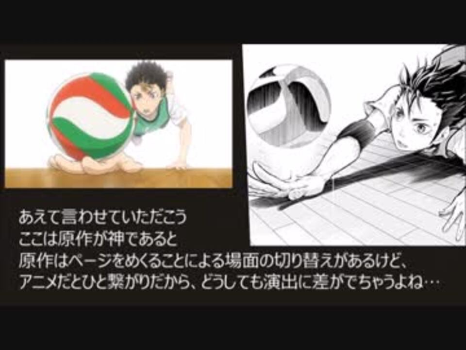 ハイキュー アニメ9話を原作と比較してみた ニコニコ動画