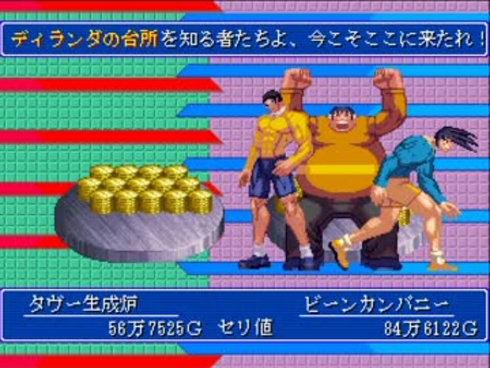 実況 ロマサガ3のトレードをモチーフにしたゲーム 時には豆が如く ニコニコ動画