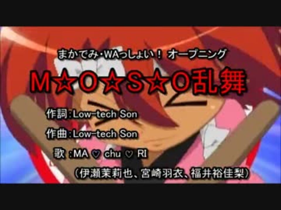 ニコカラ M O S O乱舞 Ma Chu Ri Offvocal ニコニコ動画