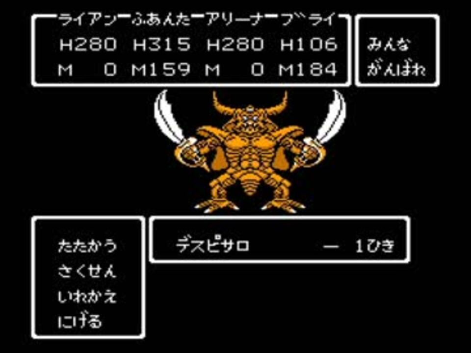 人気の デスピサロ ドラクエ4 動画 72本 2 ニコニコ動画