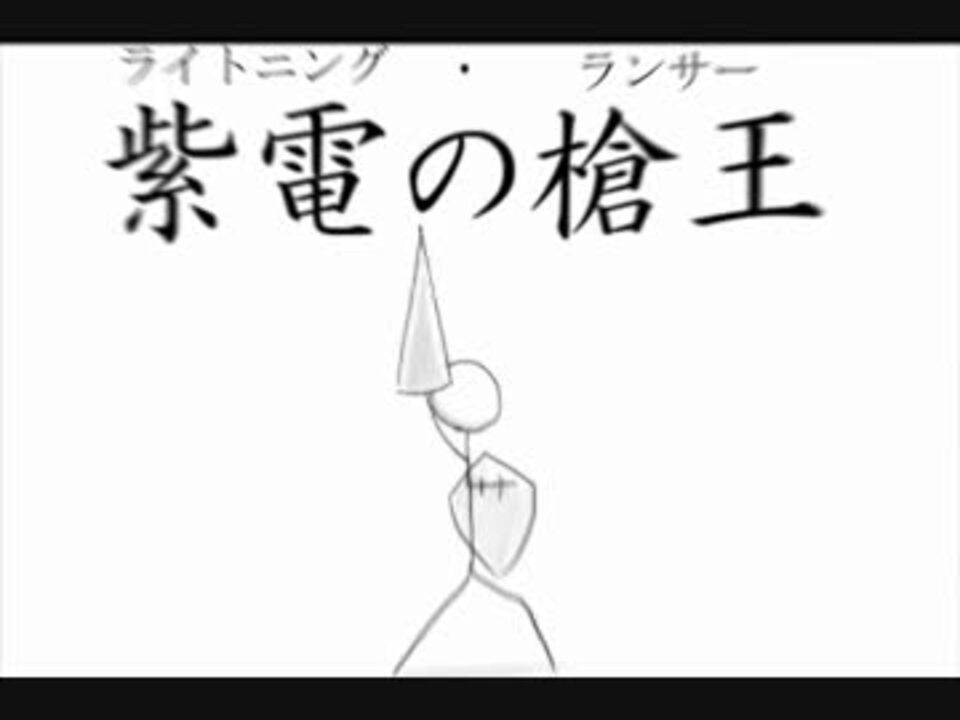 うごメモ使わず かっこいい棒人間を描いてみたかった ニコニコ動画