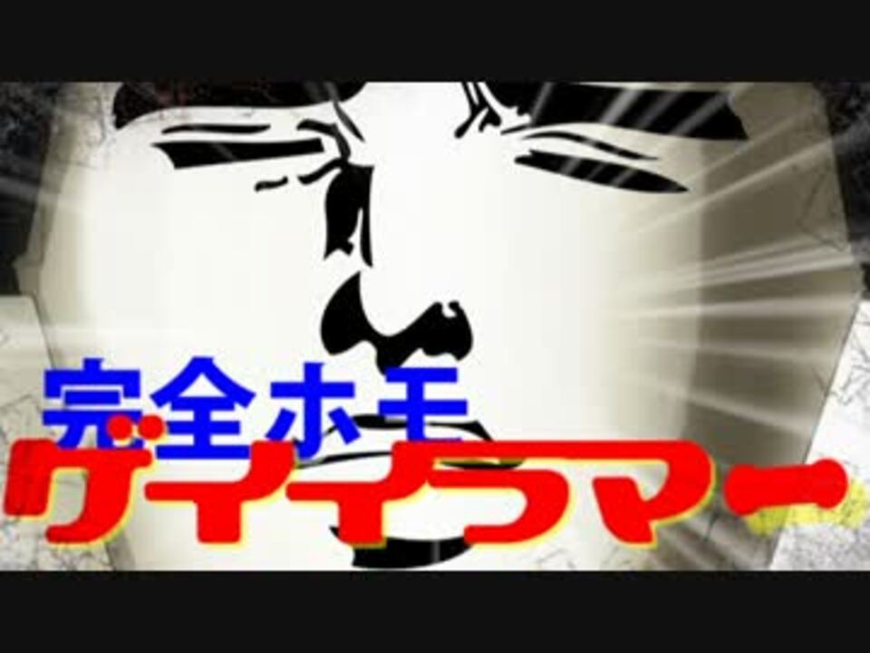 人気の クソミソング 動画 439本 6 ニコニコ動画