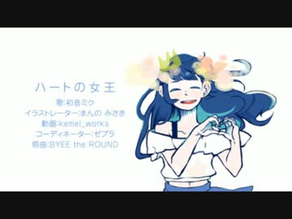 初音ミク ハートの女王 オリジナルmv ニコニコ動画