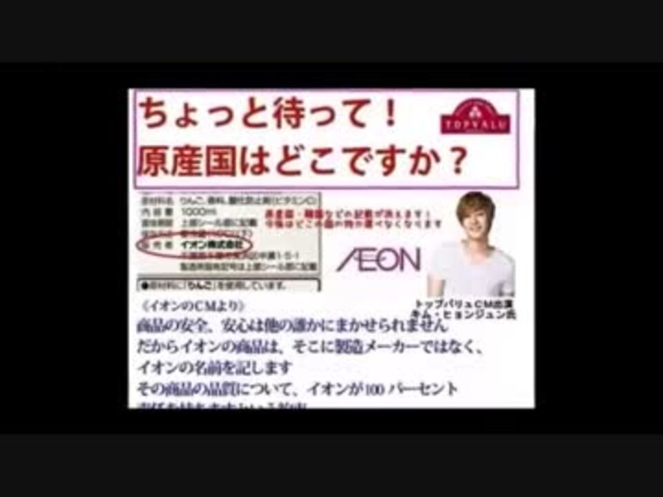 イオンがセブンイレブンにトップバリュの危険な食品偽装テロを ニコニコ動画