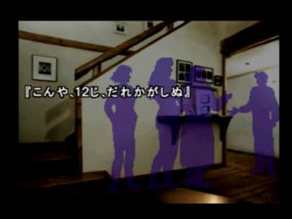 犯人は一体誰だ かまいたちの夜初見実況 Part2 ニコニコ動画