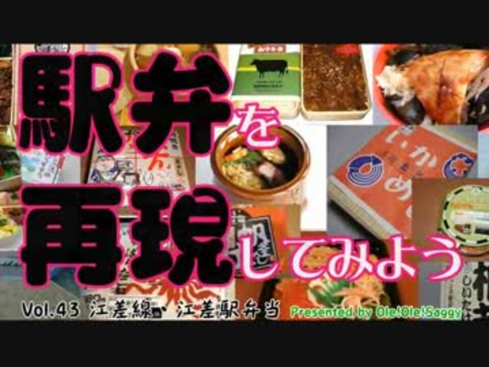 人気の 駅弁 動画 341本 3 ニコニコ動画