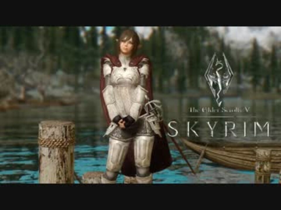 人気の Skyrim劇場 動画 1 190本 13 ニコニコ動画