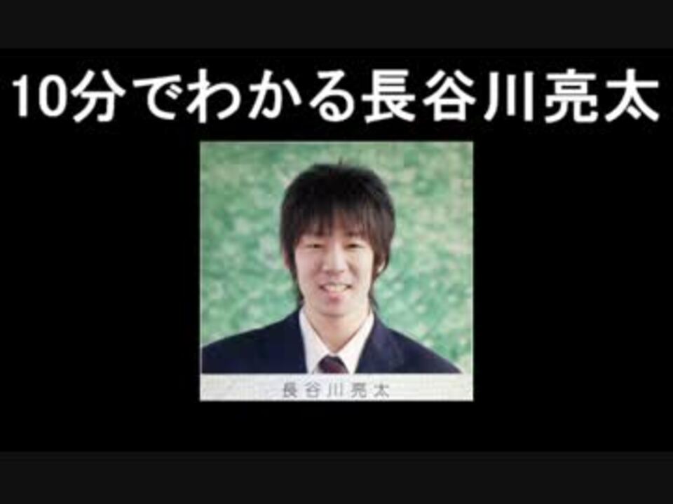 長谷川亮太とは何者なのか まとめ By 志賀雄太 例のアレ 動画