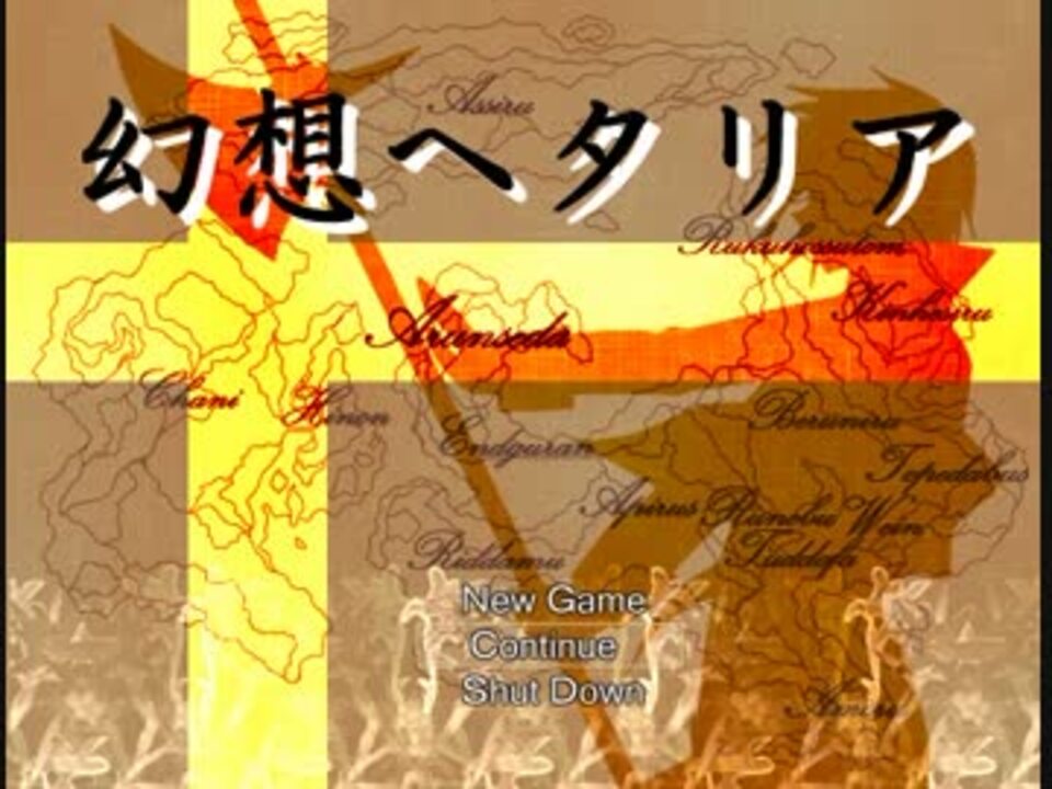 幻想ヘタリア ヒバチさんの公開マイリスト ニコニコ