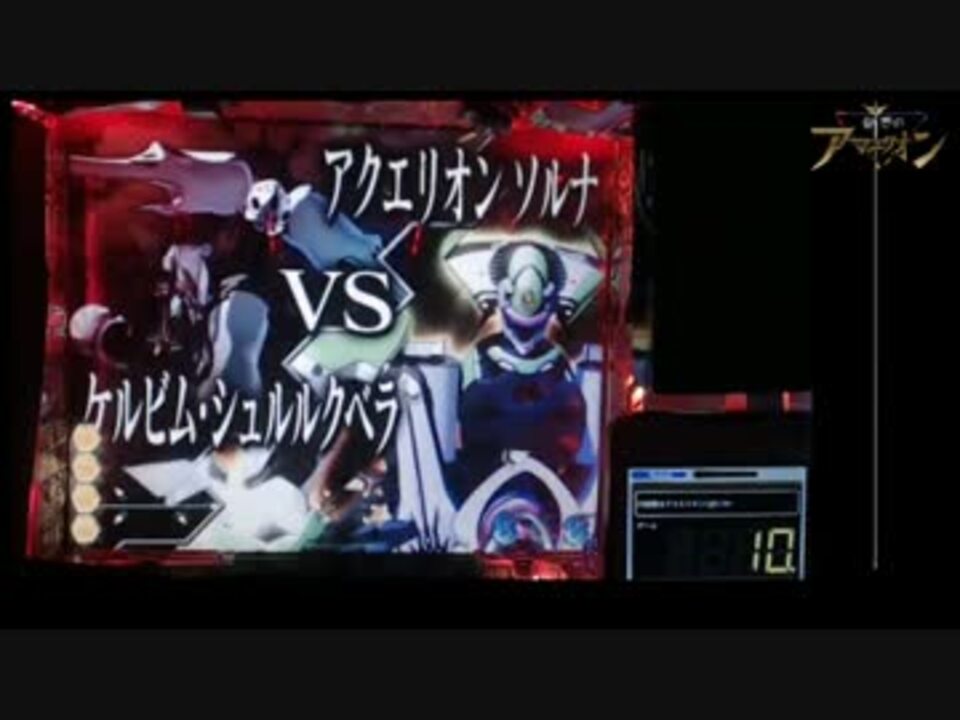 パチンコ 創聖のアクエリオンyf T 河森監督目指して 66 ニコニコ動画