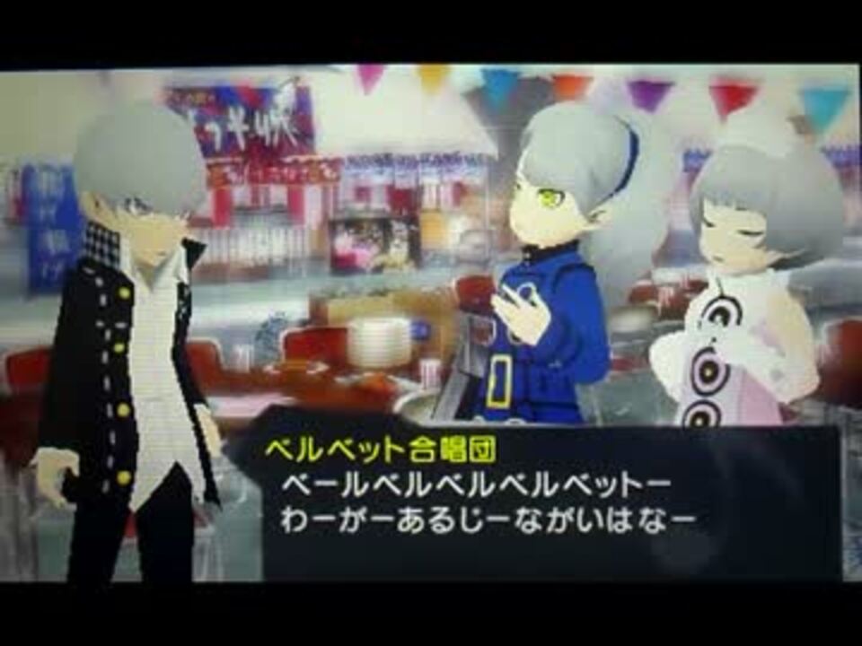 ペルソナq 長い鼻の唄 ニコニコ動画