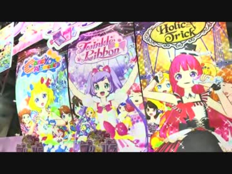 プリパラ 東京おもちゃショー タカラトミーアーツブース中継映像 ニコニコ動画
