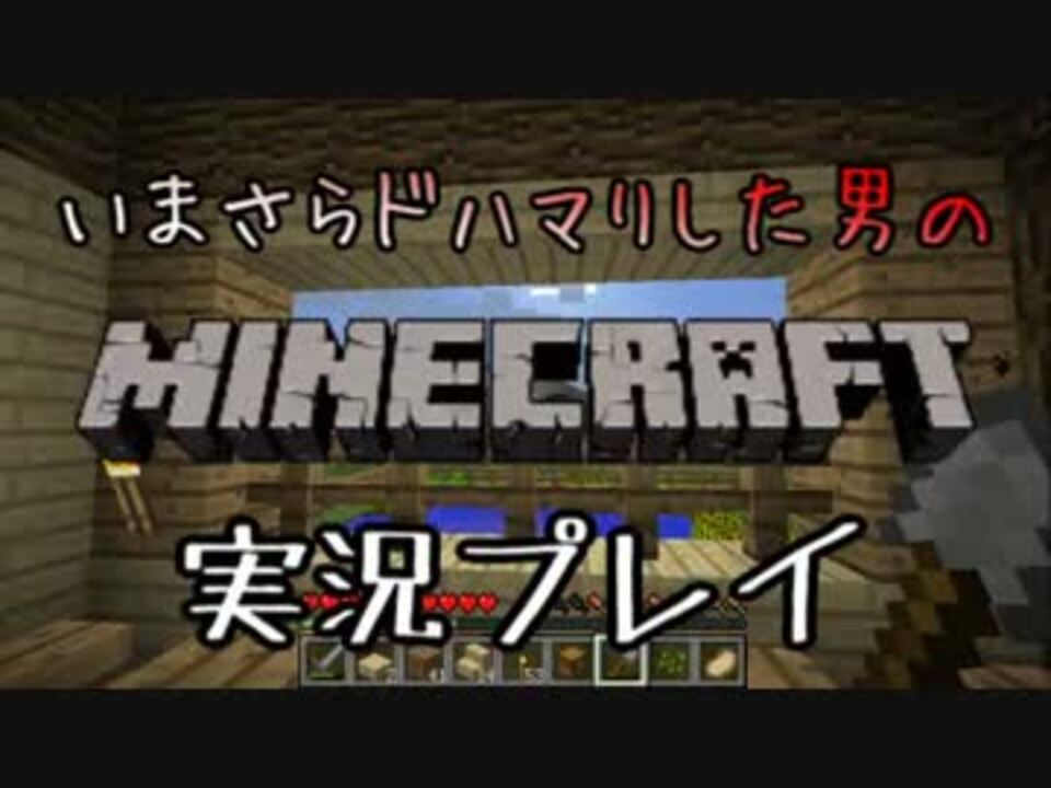 人気の Minecraftシリーズpart1リンク 動画 6 2本 ニコニコ動画