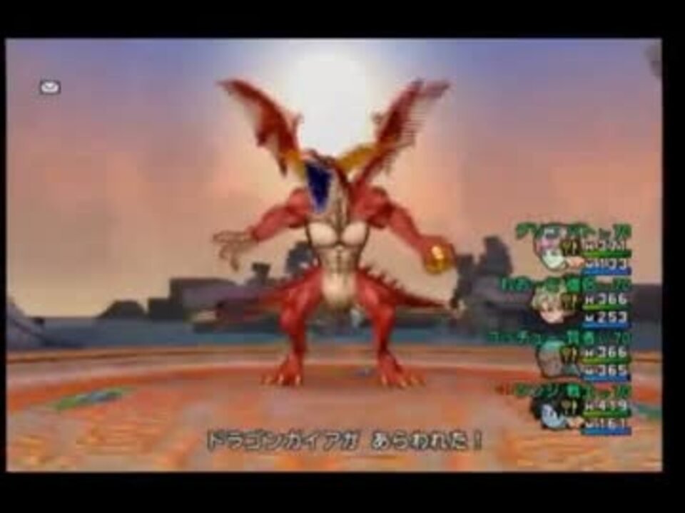 Dqx ドラゴンガイア最速討伐 ニコ生 再up ニコニコ動画