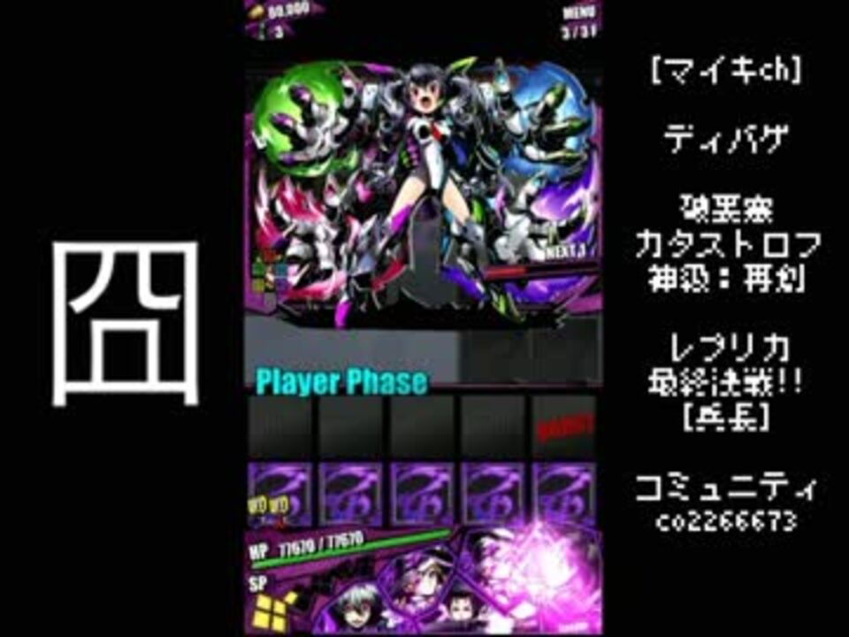 ディバゲ レプリカ再創 最終決戦 ガチプレイ 兵長pt マイキch ニコニコ動画