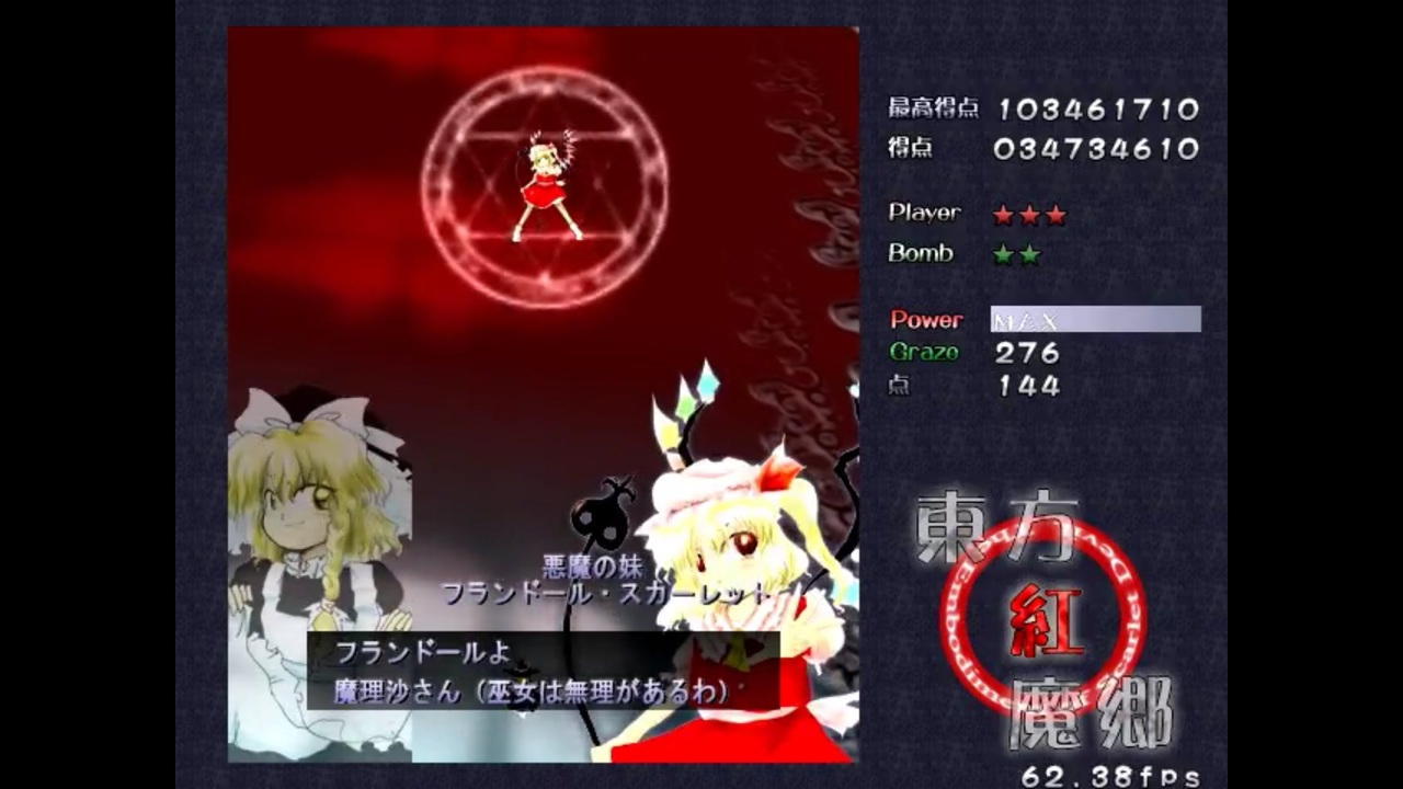 東方紅魔郷 エクストラ プレイ動画 魔理沙bで道中 本戦 ニコニコ動画