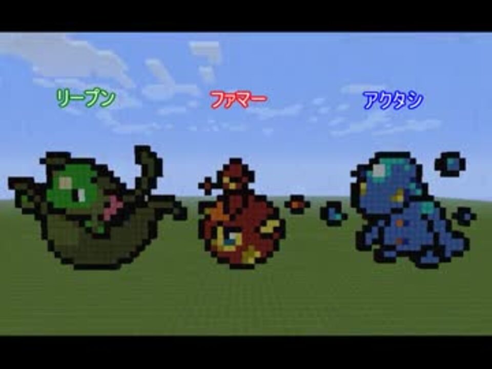 Minecraft ポケモンドット絵作成日誌 別冊 ニコニコ動画