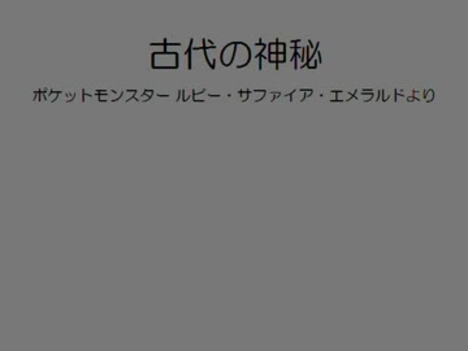 戦闘 レジロック レジアイス レジスチル 二台ピアノ ニコニコ動画