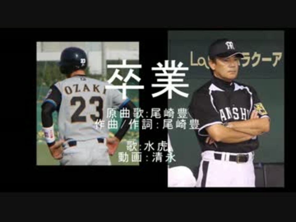 人気の 歌ってみた 野球選手名で歌ってみたシリーズ 動画 916本 22 ニコニコ動画