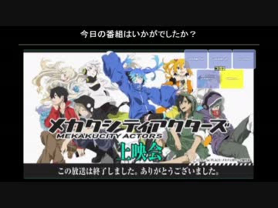 完全敗北したメカクシティアクターズuc ニコニコ動画